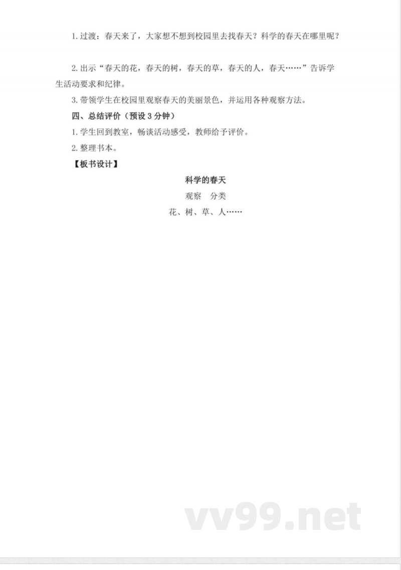 教科版2025年一年级下册科学全册教案 教科版2025年一年级下册科学全册教案