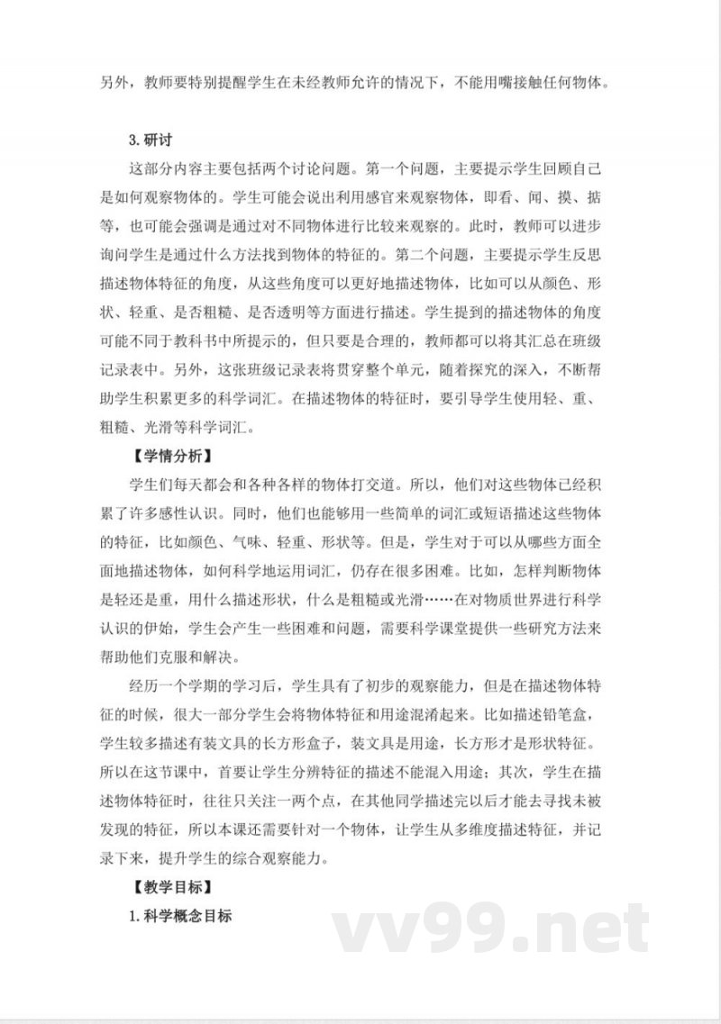 教科版2025年一年级下册科学全册教案 教科版2025年一年级下册科学全册教案