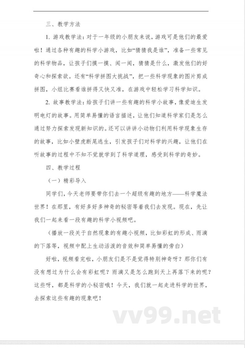 教科版科学一年级上册教案 教科版科学一年级上册教案