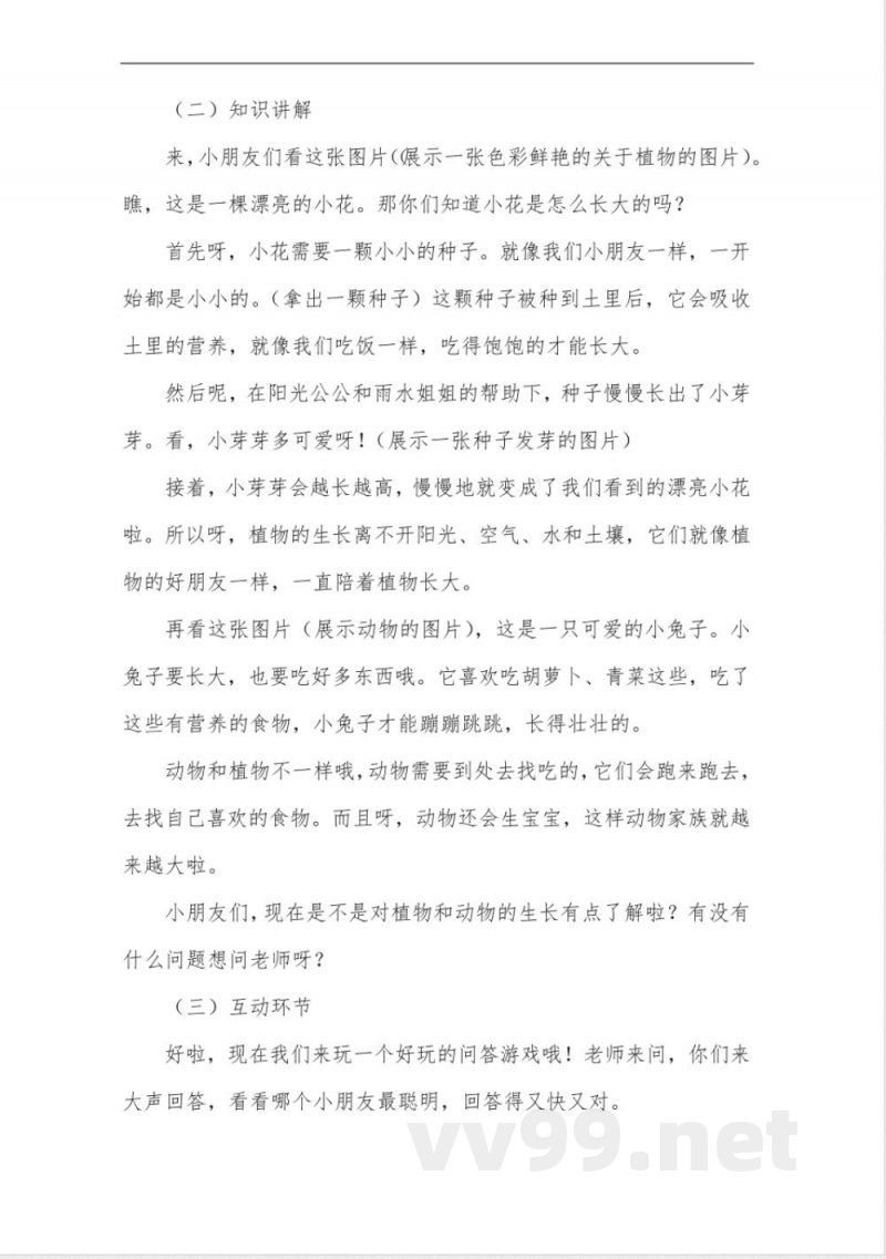 教科版科学一年级上册教案 教科版科学一年级上册教案