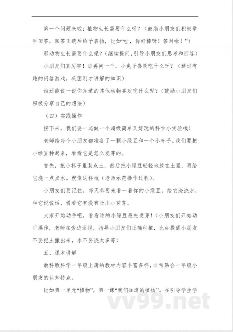 教科版科学一年级上册教案 教科版科学一年级上册教案