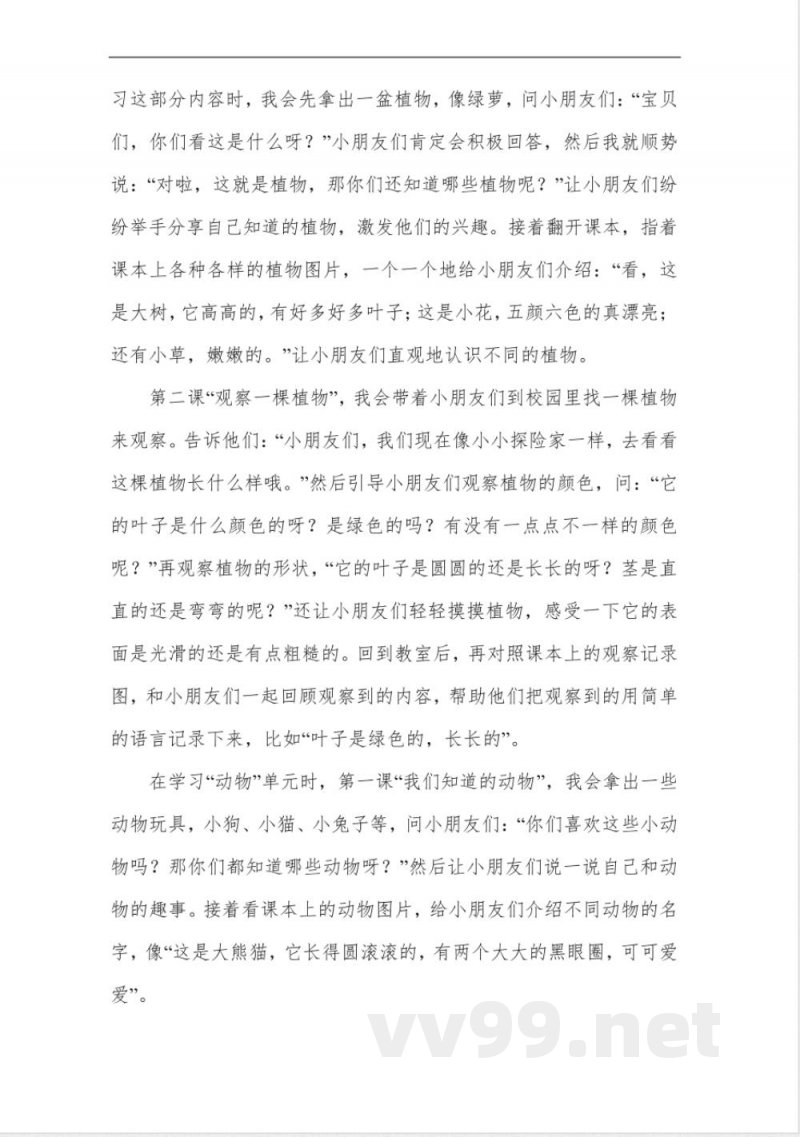 教科版科学一年级上册教案 教科版科学一年级上册教案