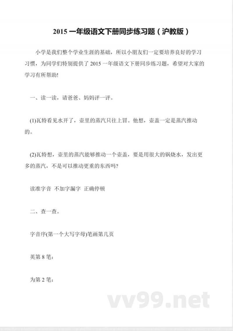 2015一年级语文下册同步练习题(沪教版) 2015一年级语文下册同步练习题(沪教版)