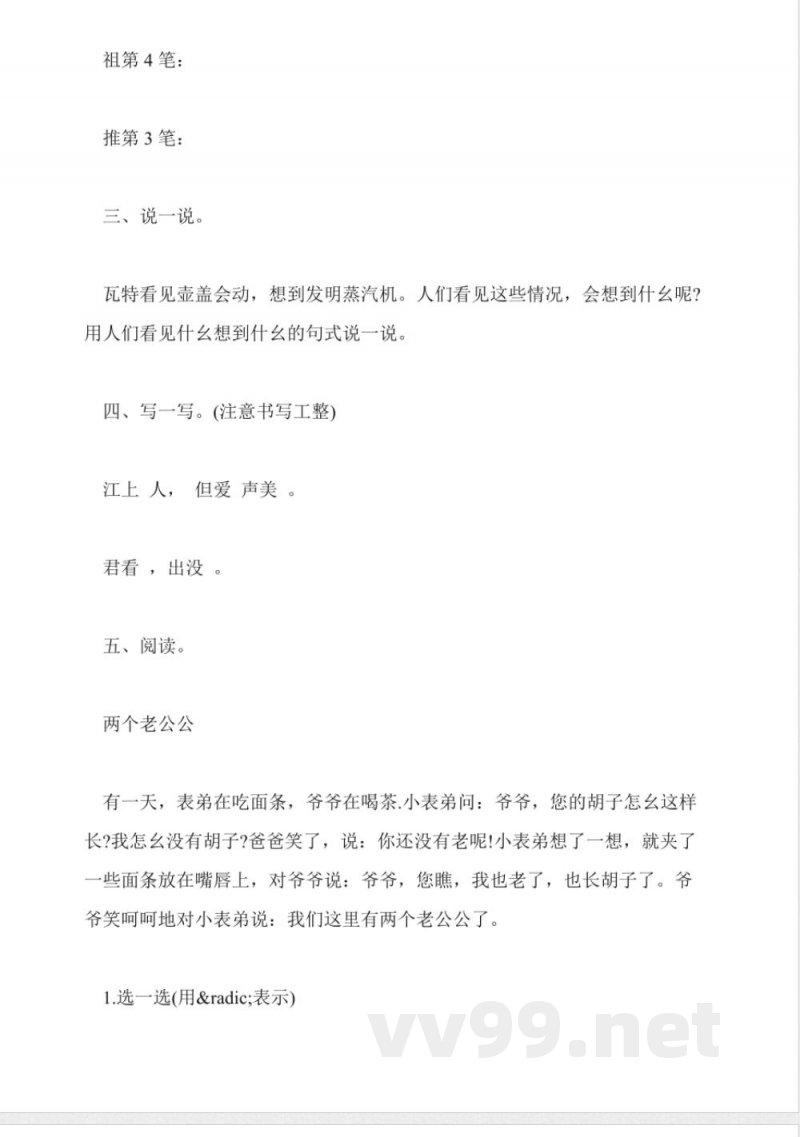 2015一年级语文下册同步练习题(沪教版) 2015一年级语文下册同步练习题(沪教版)