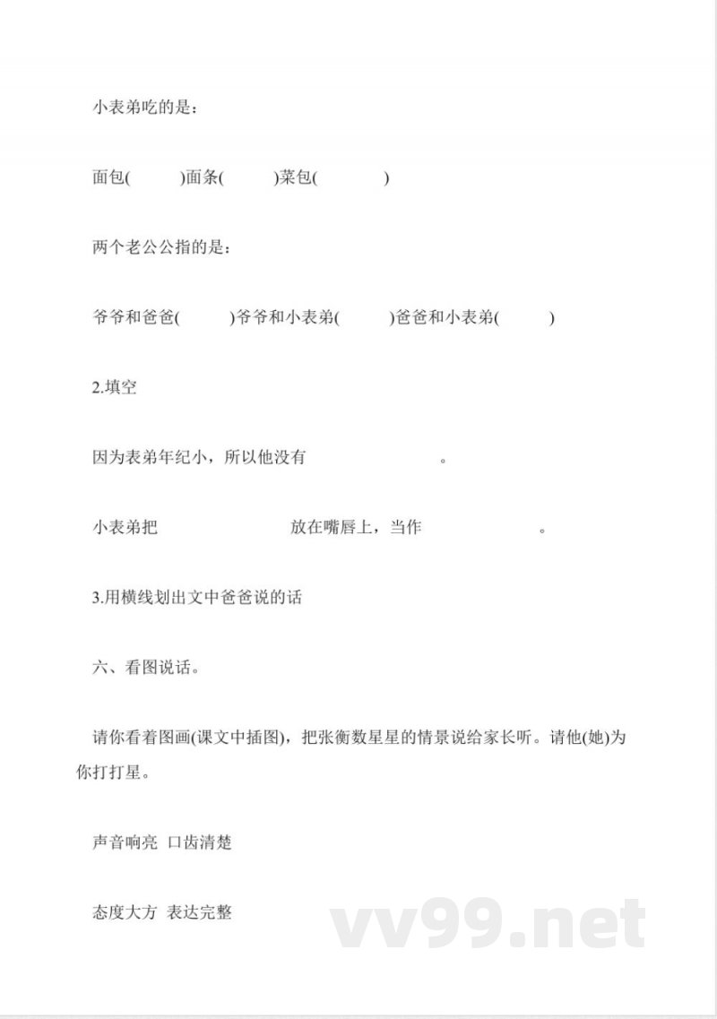 2015一年级语文下册同步练习题(沪教版) 2015一年级语文下册同步练习题(沪教版)