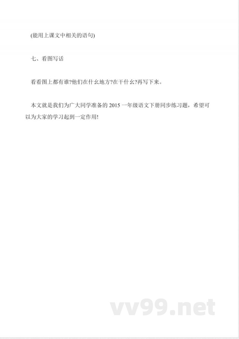 2015一年级语文下册同步练习题(沪教版) 2015一年级语文下册同步练习题(沪教版)