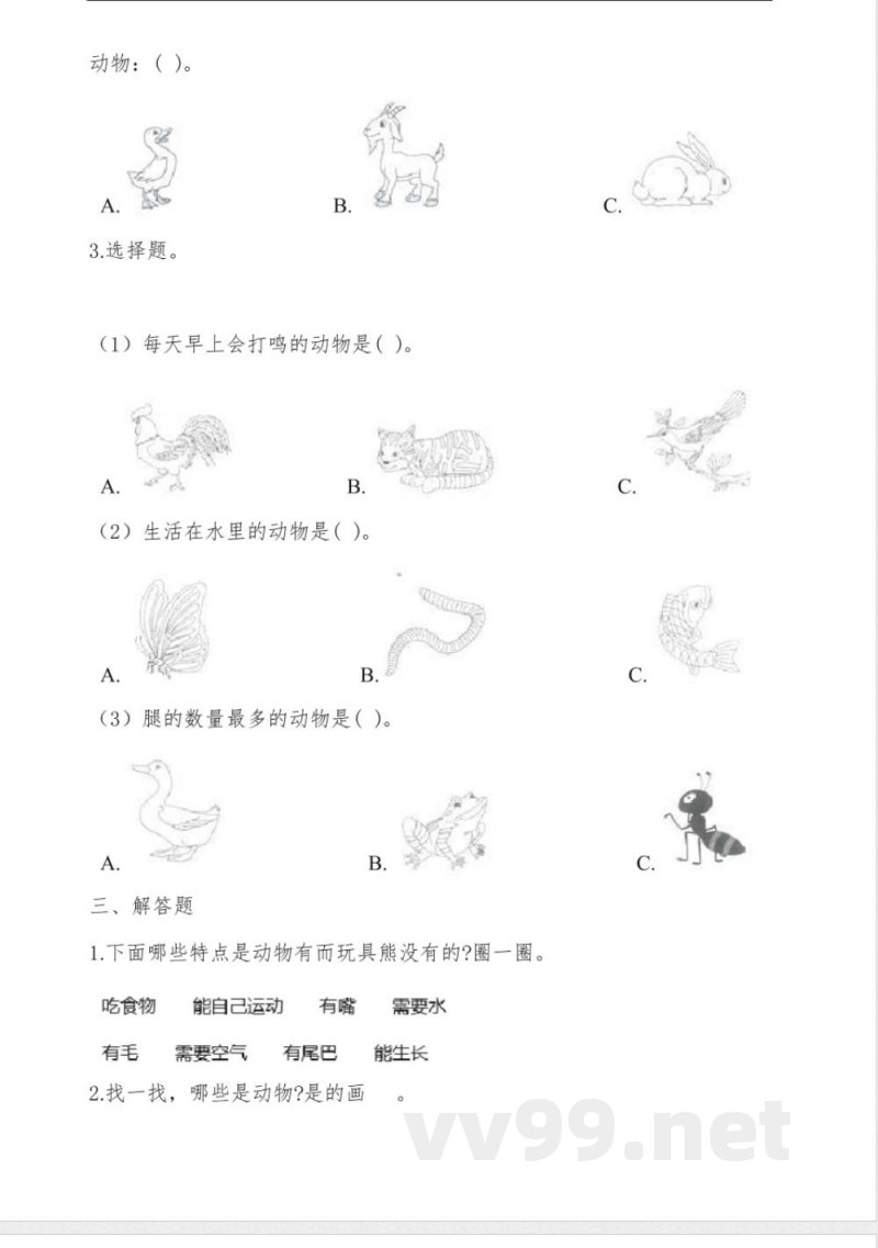 教科版一年级科学下册 2.1我们知道的动物 同步练习 (含答案解析)