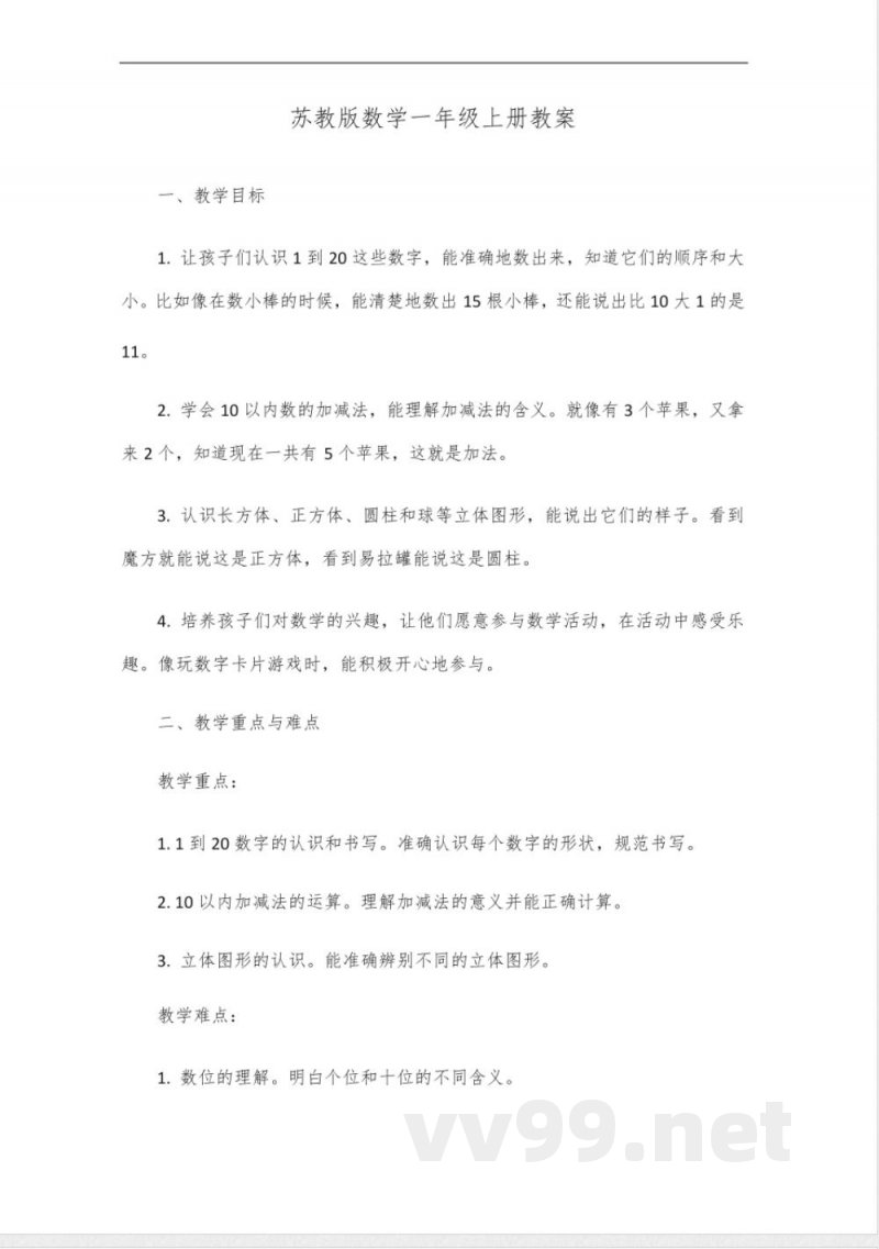 苏教版数学书一年级上册 苏教版数学书一年级上册