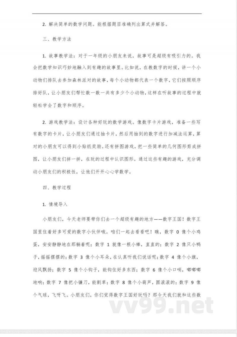 苏教版数学书一年级上册 苏教版数学书一年级上册