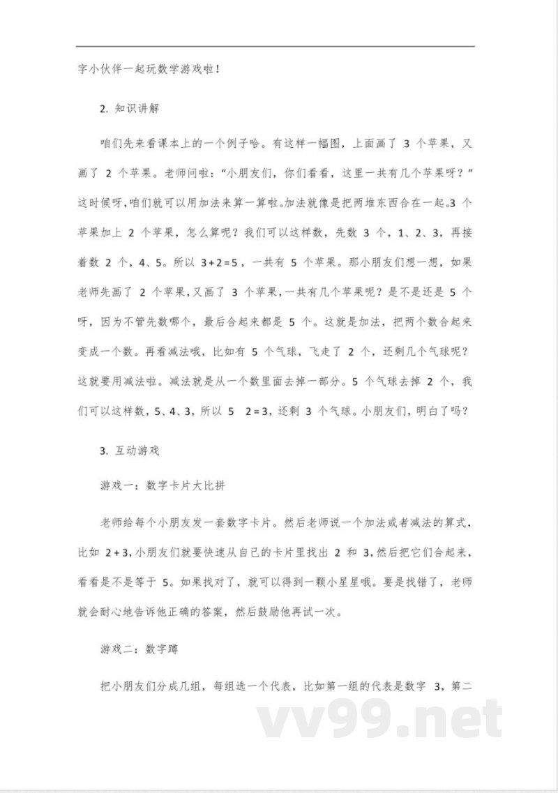 苏教版数学书一年级上册 苏教版数学书一年级上册