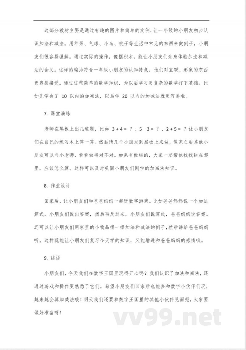 苏教版数学书一年级上册 苏教版数学书一年级上册