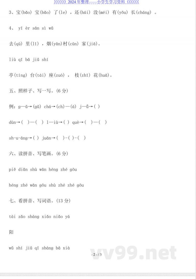 一年级上册语文期中调研卷(苏教版) 一年级上册语文期中调研卷(苏教版)