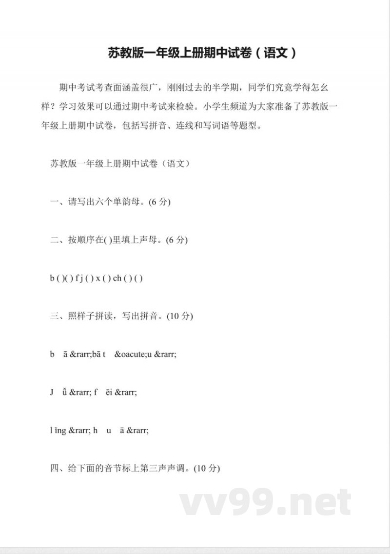 苏教版一年级上册期中试卷(语文)