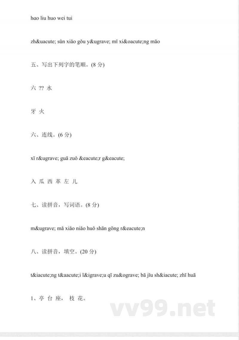 苏教版一年级上册期中试卷(语文)