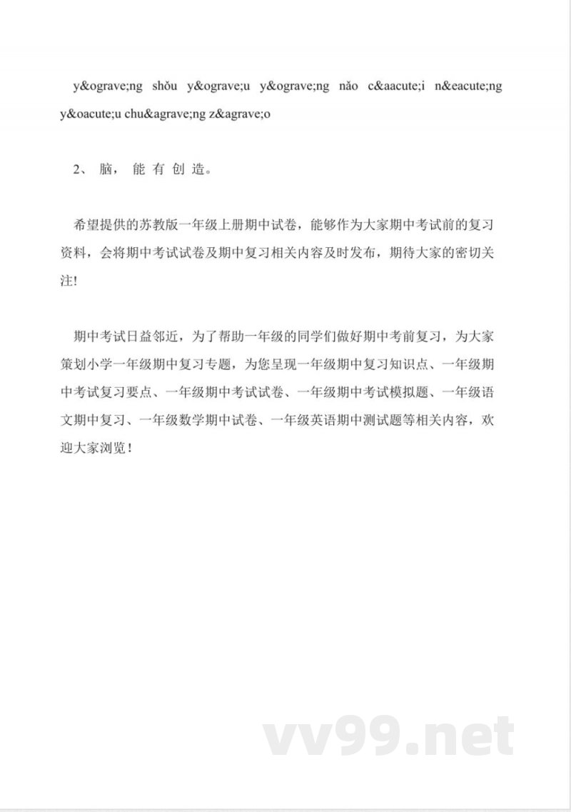 苏教版一年级上册期中试卷(语文)