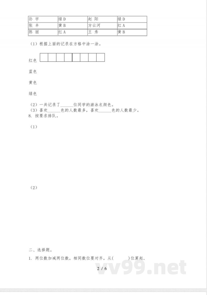 一年级数学上册期中质量评估完整苏教版 一年级数学上册期中质量评估完整苏教版