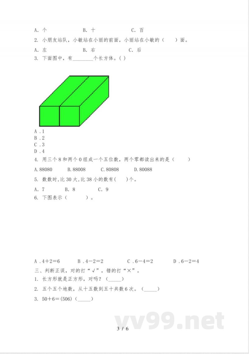 一年级数学上册期中质量评估完整苏教版 一年级数学上册期中质量评估完整苏教版
