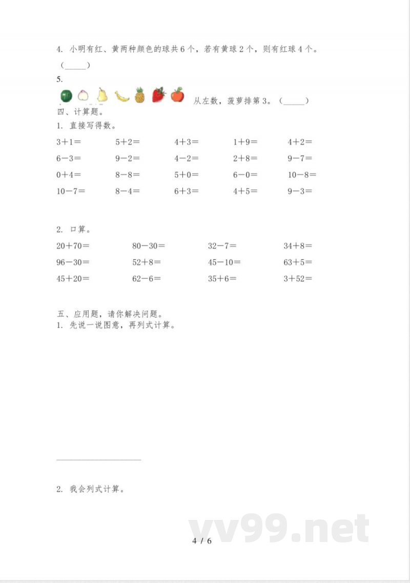 一年级数学上册期中质量评估完整苏教版 一年级数学上册期中质量评估完整苏教版