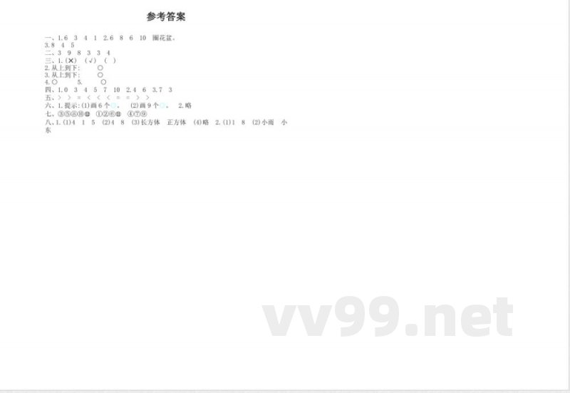 最新苏教版一年级上册数学期中检测卷(一)