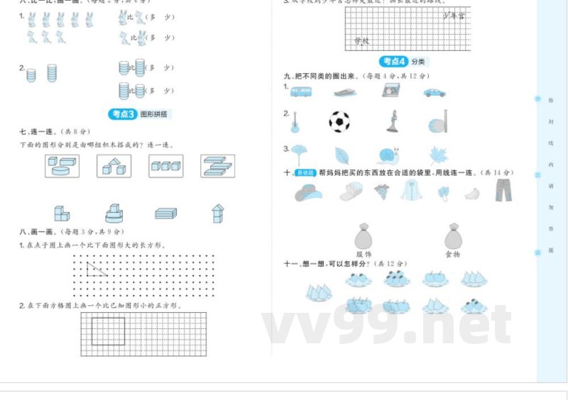 一年级数学苏教版上册预习 数学游戏