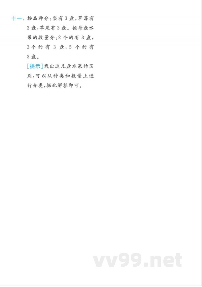 一年级数学苏教版上册预习 数学游戏