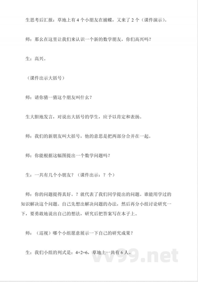 苏教版数学一年级上册教案-用数学 苏教版数学一年级上册教案-用数学