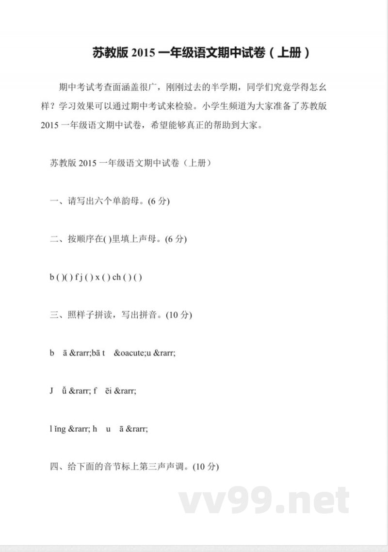 苏教版2015一年级语文期中试卷(上册)