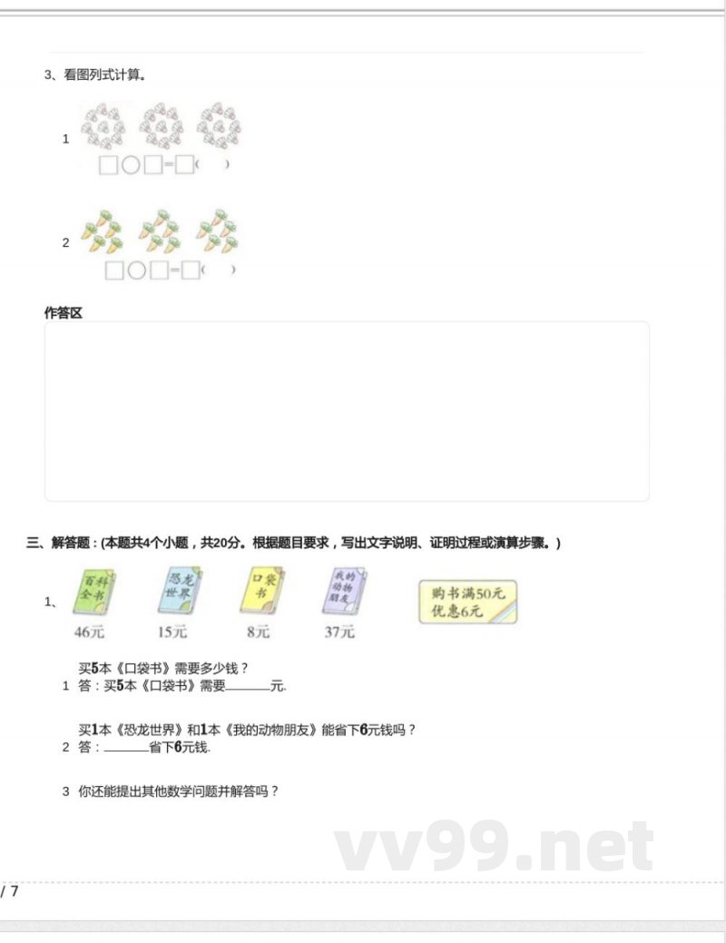 人教版二年级数学上册《9.2 练习课》2023年同步练习卷含答案