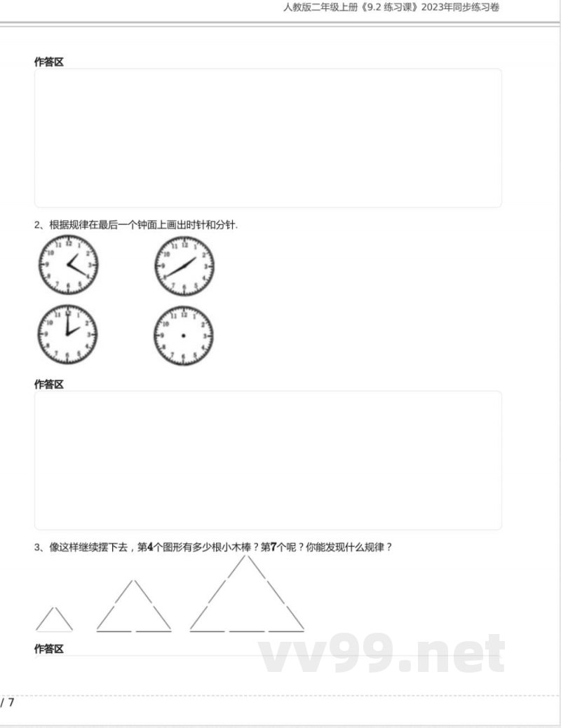 人教版二年级数学上册《9.2 练习课》2023年同步练习卷含答案