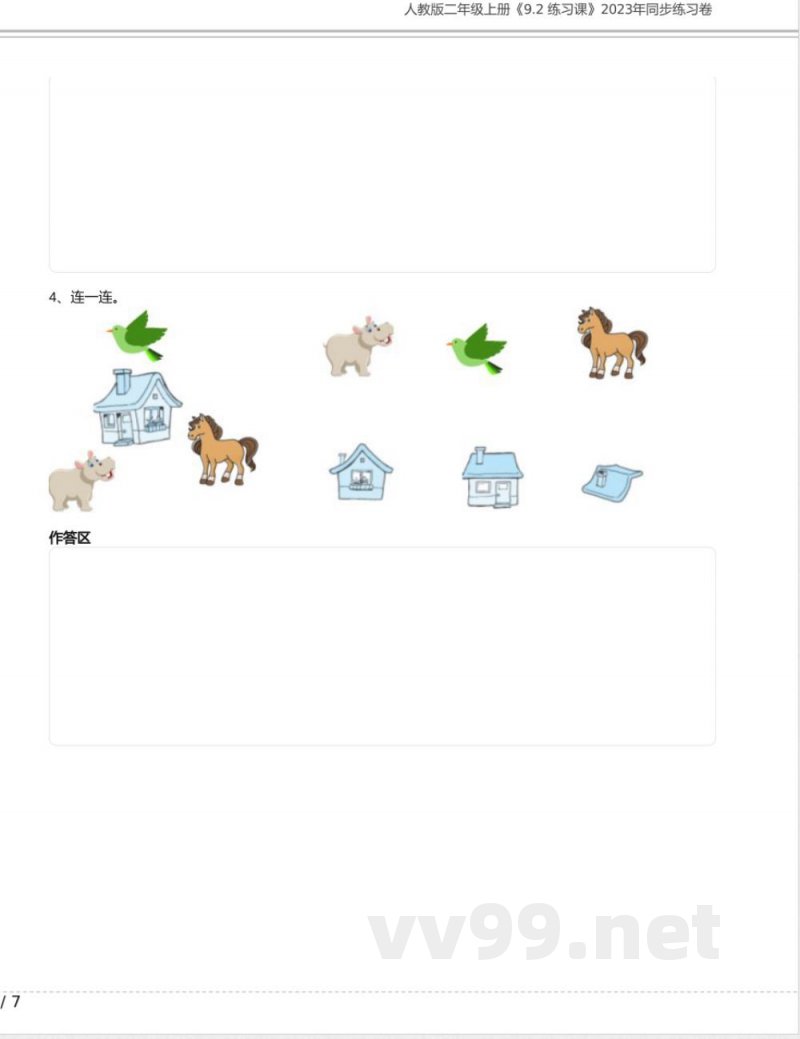 人教版二年级数学上册《9.2 练习课》2023年同步练习卷含答案
