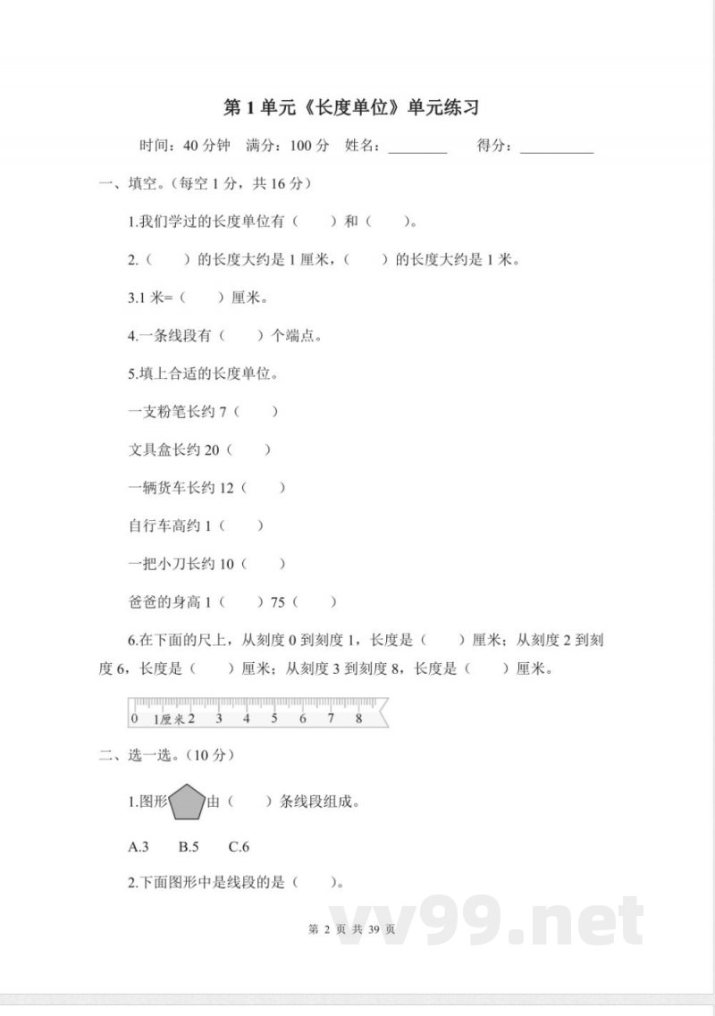 人教版二年级上册数学单元练习卷附答案