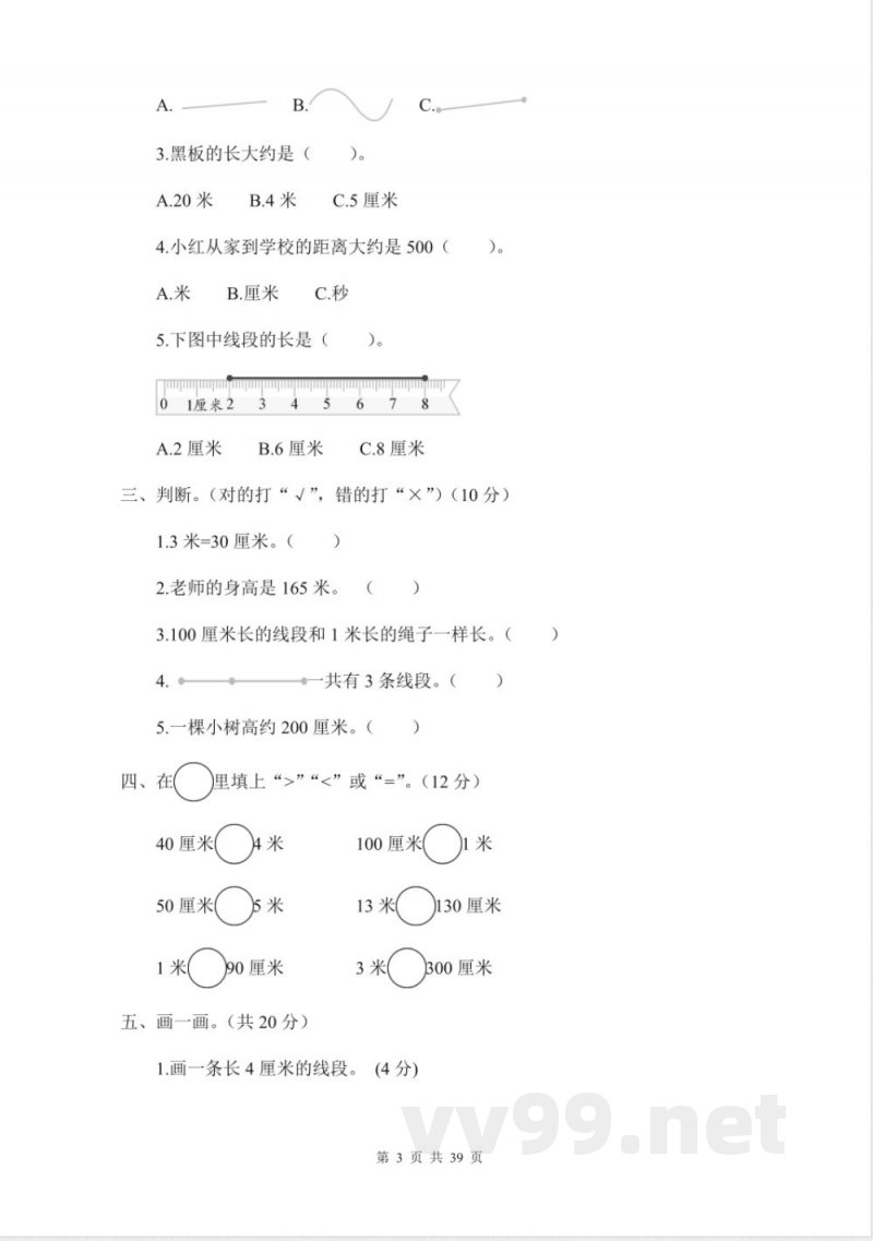 人教版二年级上册数学单元练习卷附答案