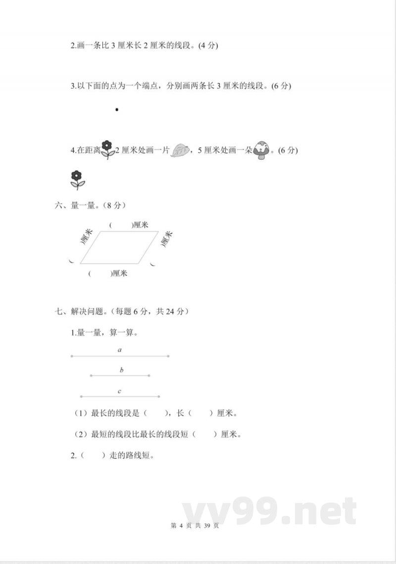 人教版二年级上册数学单元练习卷附答案