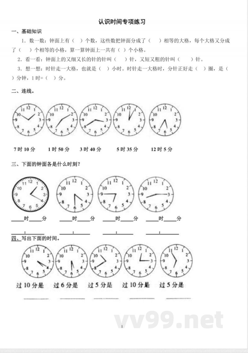 人教版二年级数学上册专项练习：认识时间