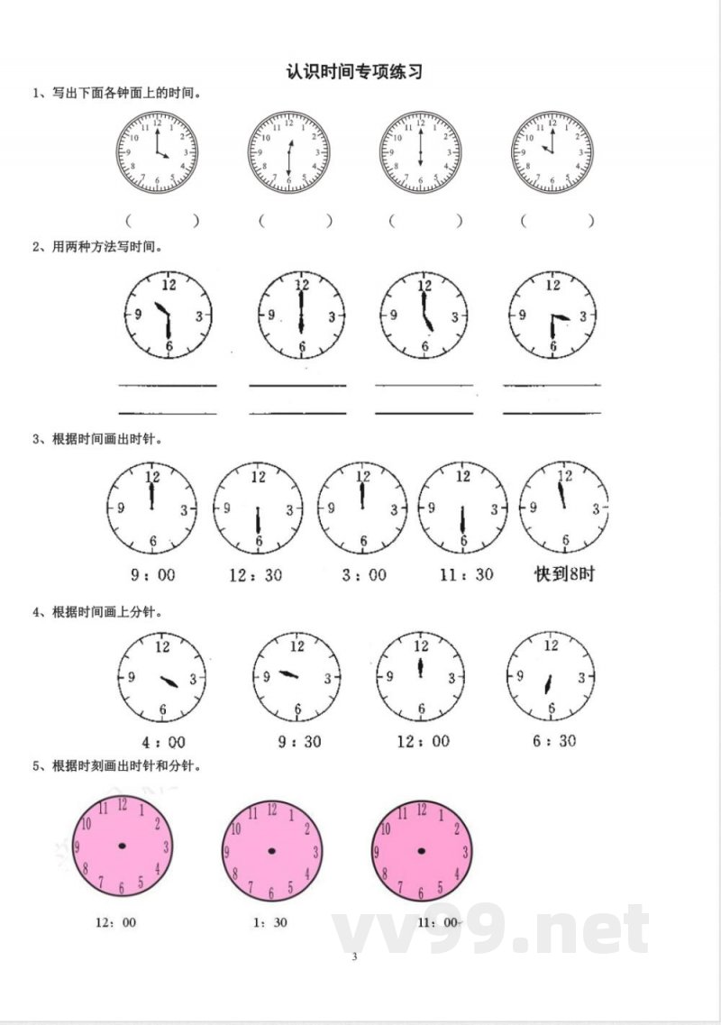 人教版二年级数学上册专项练习：认识时间