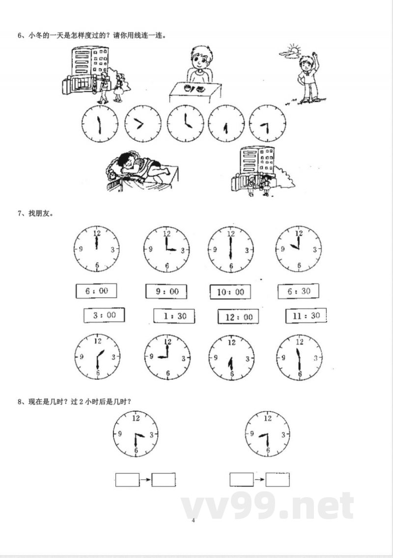 人教版二年级数学上册专项练习：认识时间