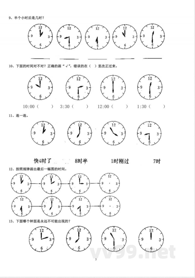 人教版二年级数学上册专项练习：认识时间