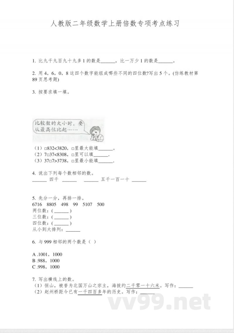 人教版二年级数学上册倍数专项考点练习