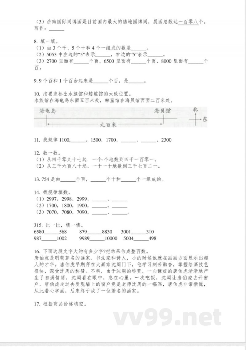 人教版二年级数学上册倍数专项考点练习