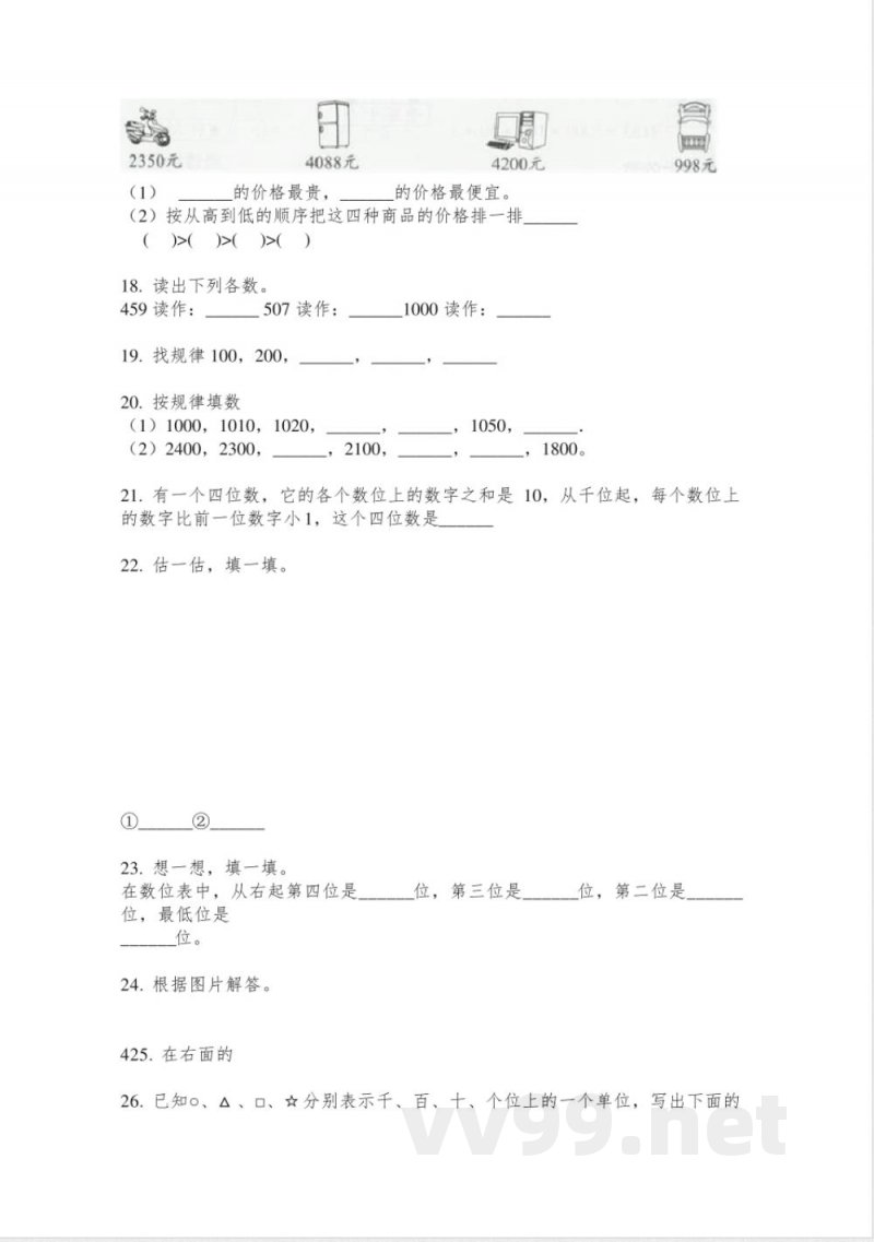 人教版二年级数学上册倍数专项考点练习