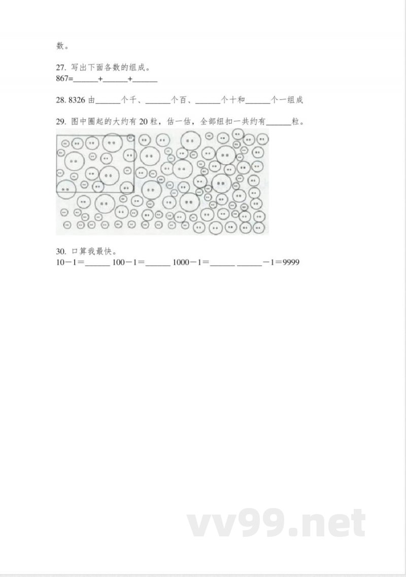 人教版二年级数学上册倍数专项考点练习