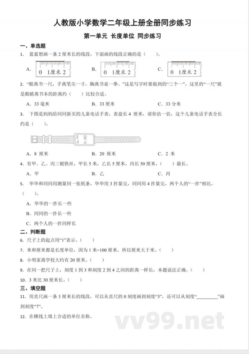 人教版小学数学二年级上册全册同步练习