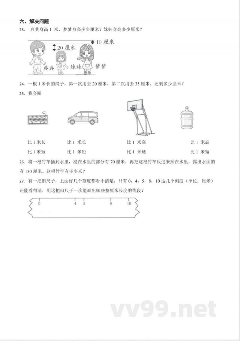 人教版小学数学二年级上册全册同步练习