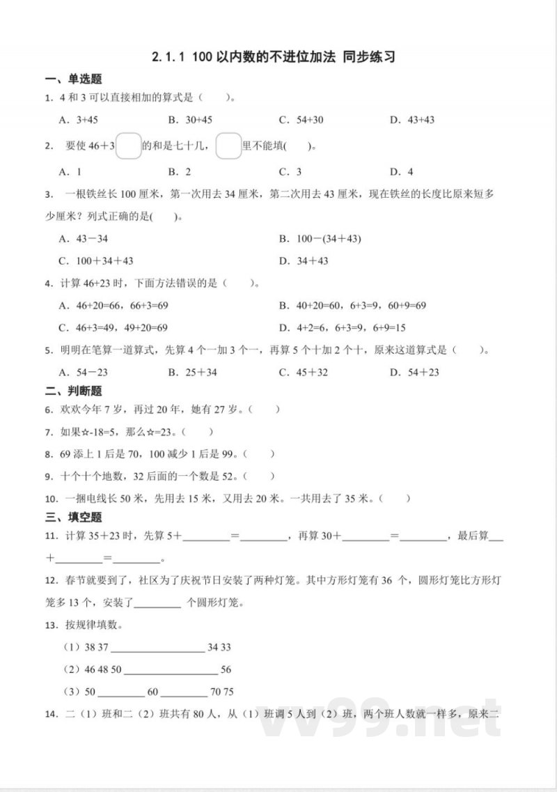人教版小学数学二年级上册全册同步练习