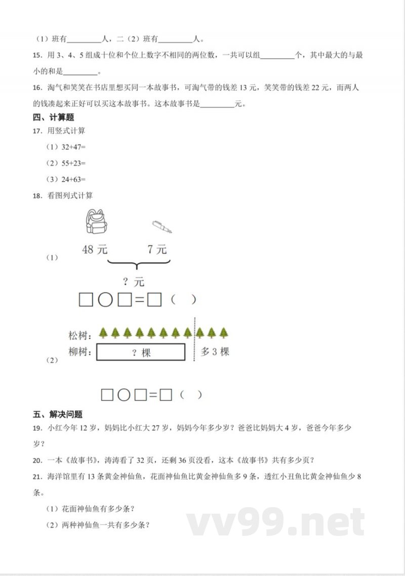 人教版小学数学二年级上册全册同步练习
