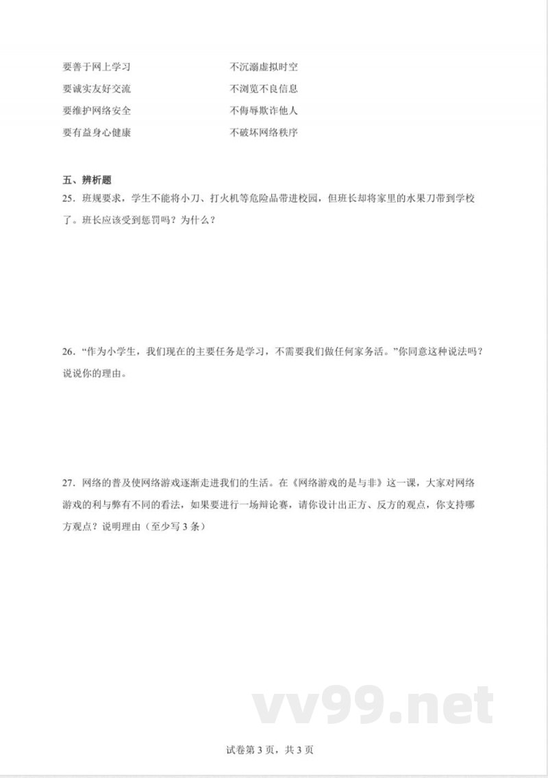 统编版四年级上册道德与法治期末素养评价卷一(含答案) 统编版四年级上册道德与法治期末素养评价卷一(含答案)
