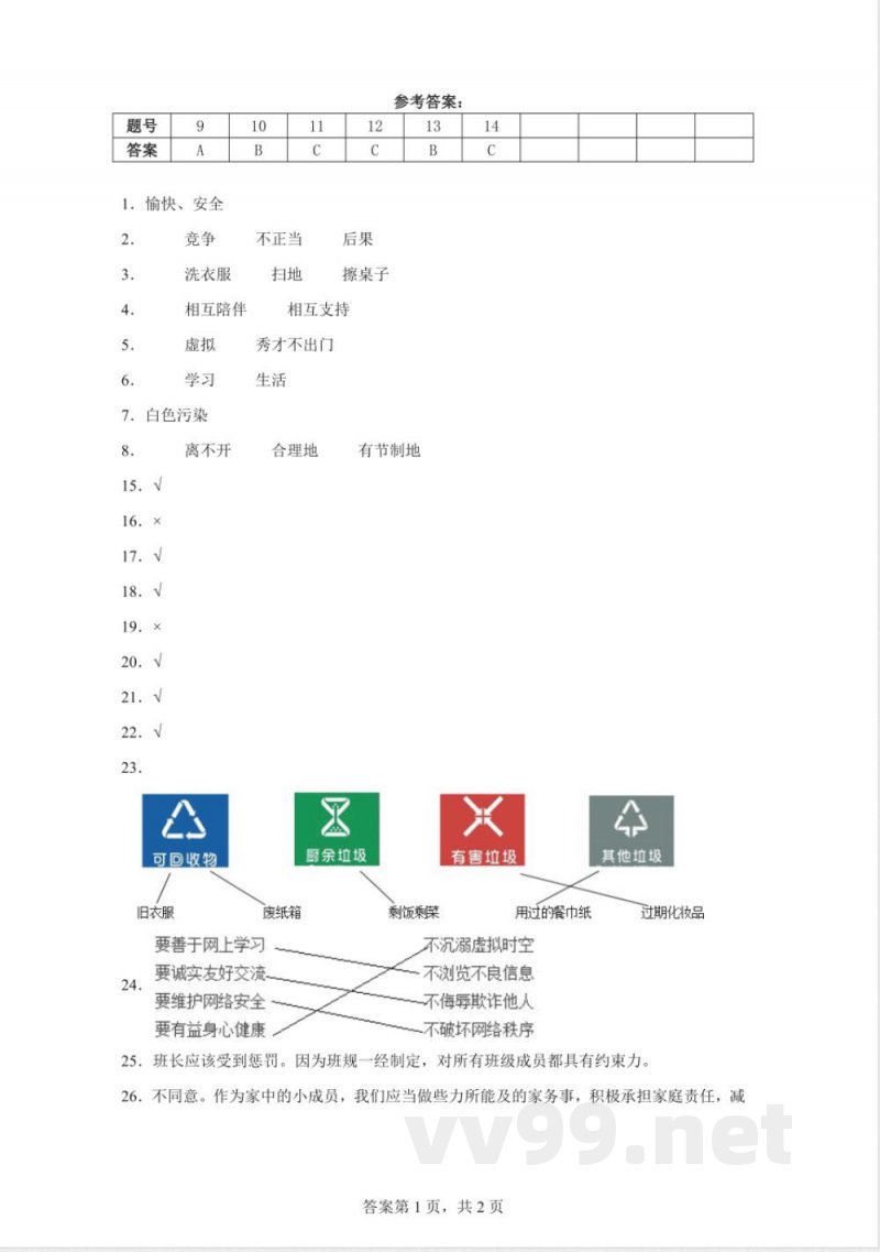 统编版四年级上册道德与法治期末素养评价卷一(含答案) 统编版四年级上册道德与法治期末素养评价卷一(含答案)