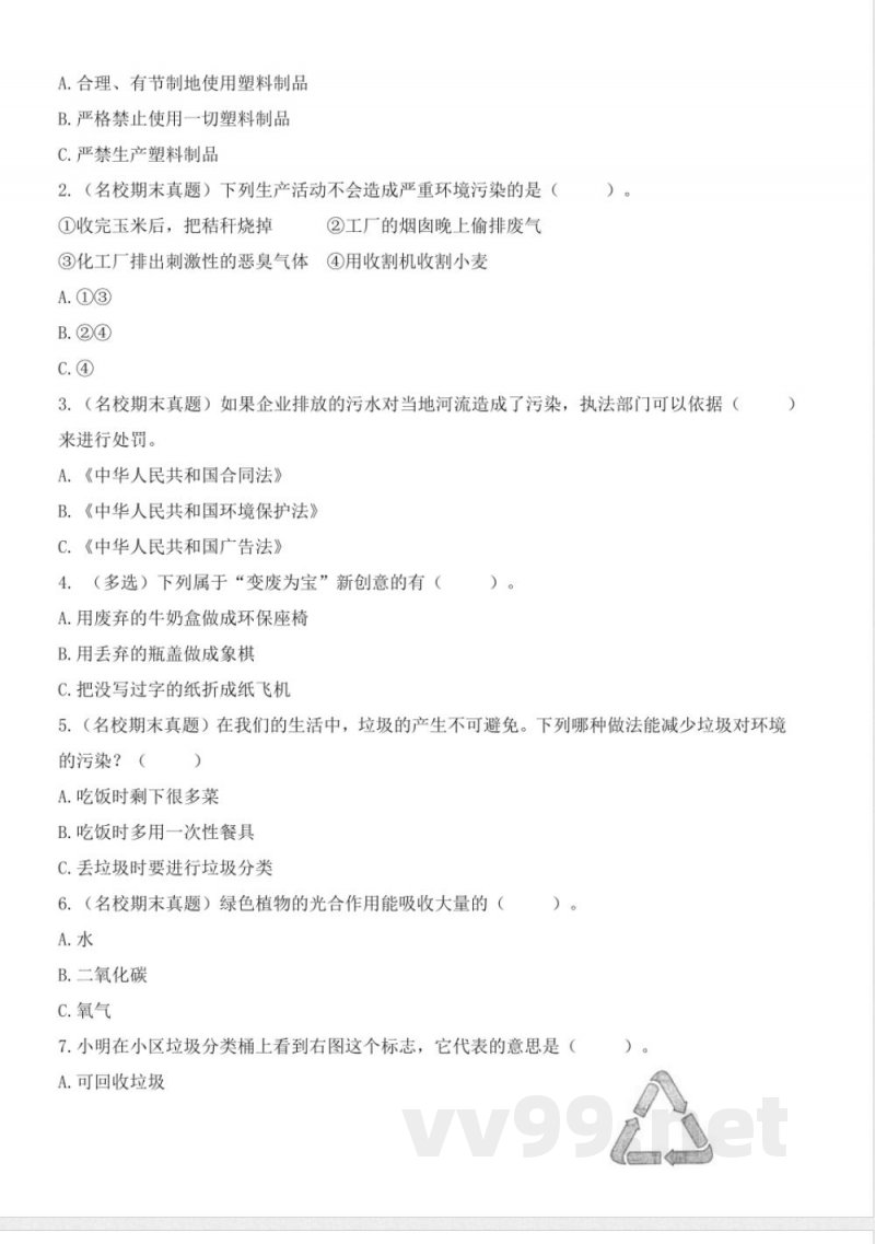 第四单元（单元测试）道德与法治四年级上册（统编版）