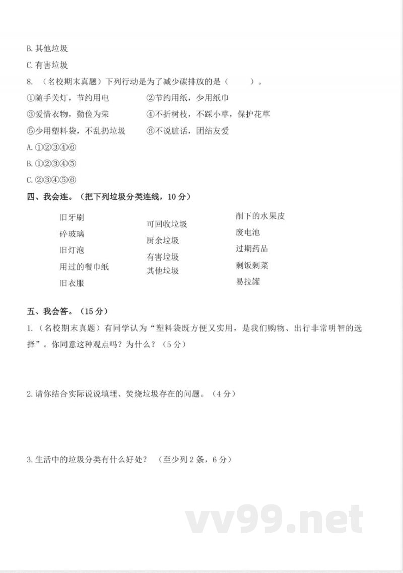 第四单元（单元测试）道德与法治四年级上册（统编版）