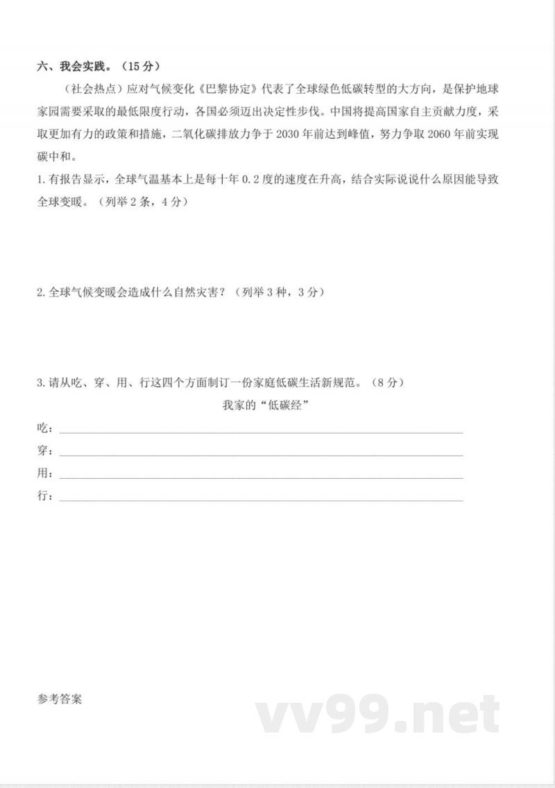 第四单元（单元测试）道德与法治四年级上册（统编版）